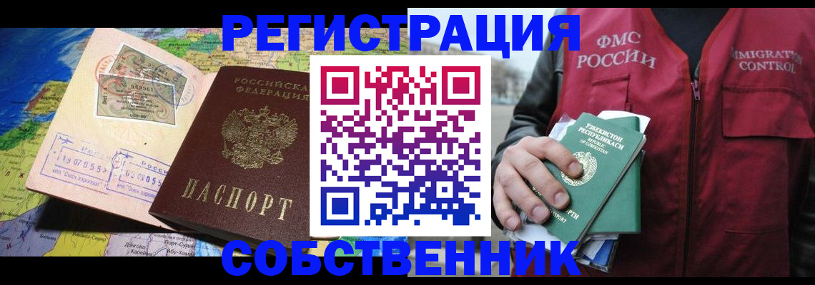 прописка для работы в Пензенской области