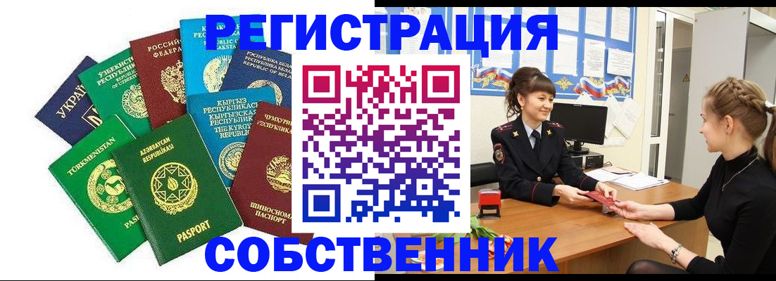 где прописаться в Пензенской области