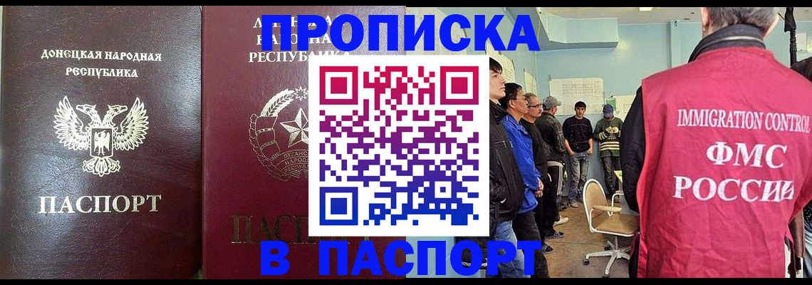 прописка регистрация в Пензенской области