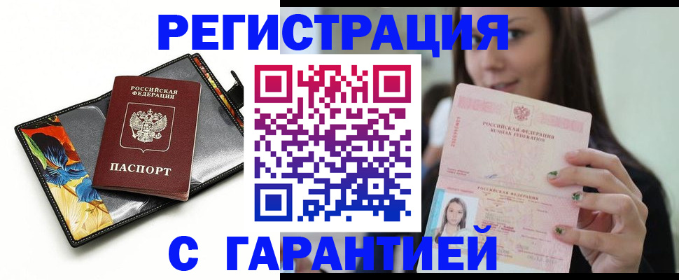 временная регистрация купить в Пензенской области